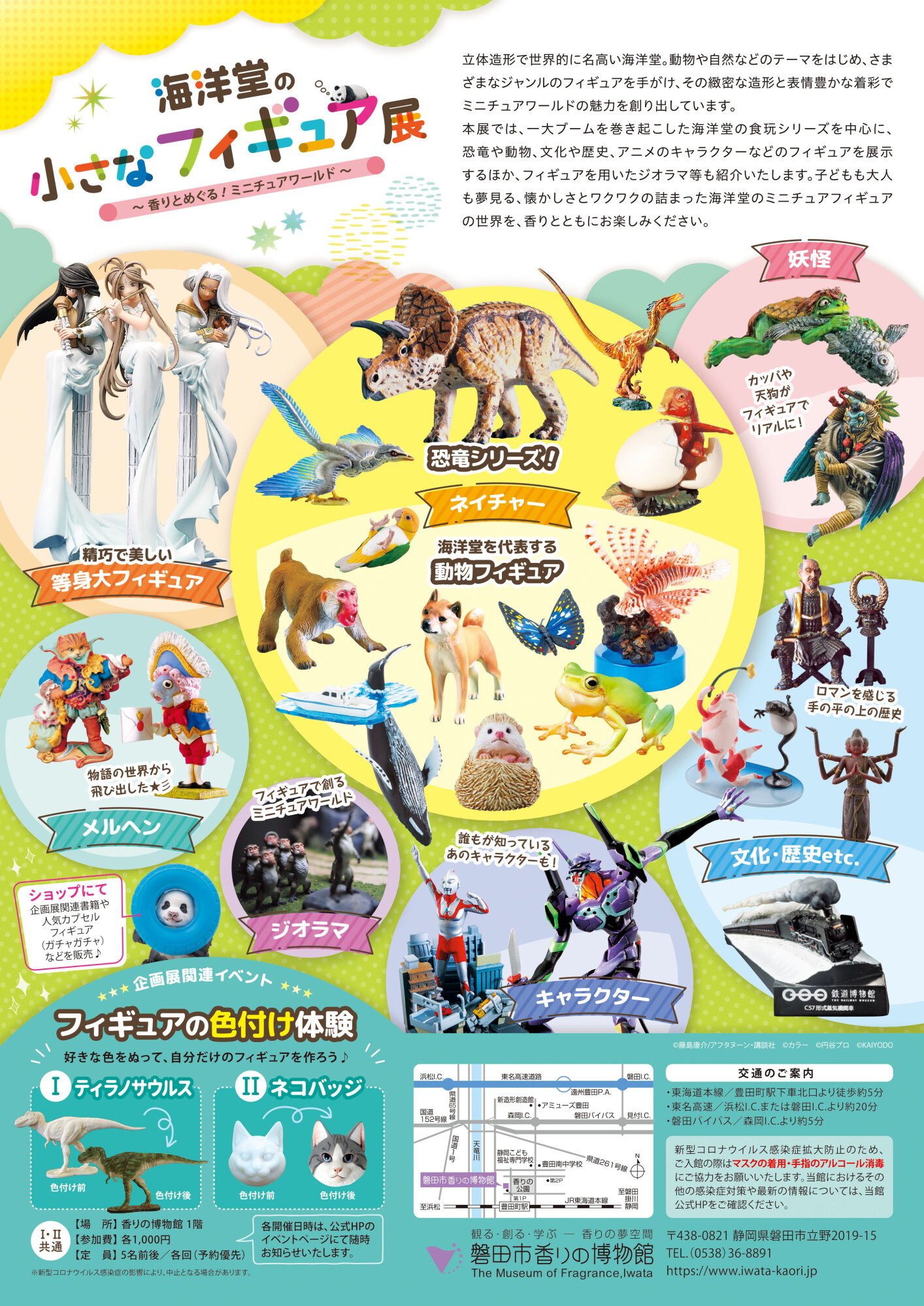 磐田市香りの博物館｜企画展｜